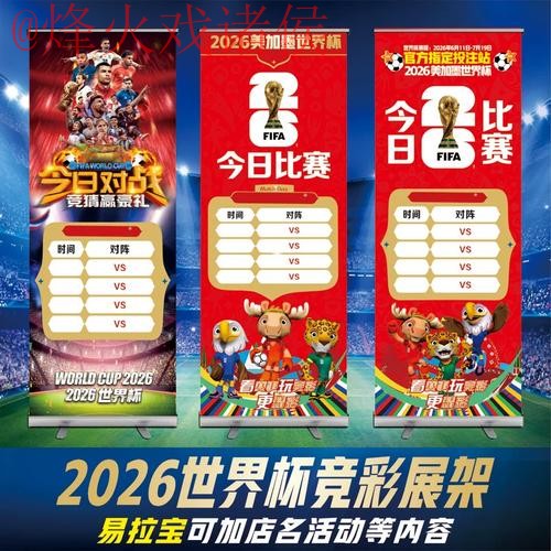 2026世界杯投注网站全站