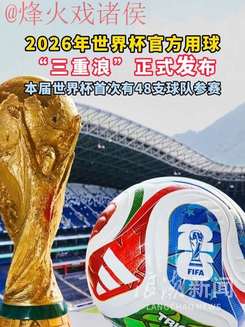 2026世界杯滚球在线最佳 2026世界杯滚球在线最佳